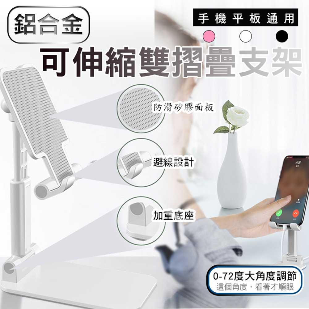 鋁合金 可伸縮 雙摺疊 手機支架
