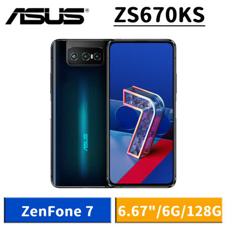 ASUS ZenFone 7 6G/128G