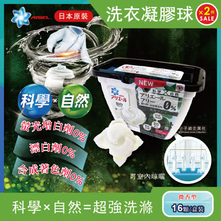 (2件超值組)日本P&G Ariel/Bold 2020新款Ariel Bioscience 超濃縮 洗衣凝膠球 微香型 16顆/盒 洗衣膠球,洗衣球,膠囊,洗衣精