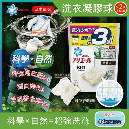 (2件超值組)日本P&G Ariel/Bold 2020新款Ariel Bioscience 超濃縮3倍 洗衣凝膠球 微香型 44顆/袋 補充包 洗衣膠球,洗衣球,膠囊,洗衣精