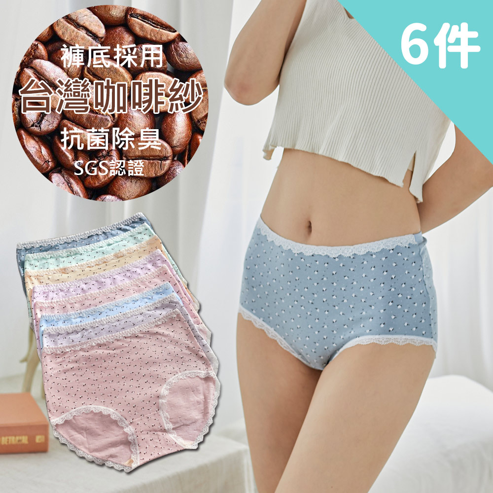 【Wonderland】純棉舒適高彈力咖啡紗中腰內褲(6件組)