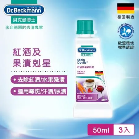 Dr.Beckmann貝克曼博士 0735192 紅酒及果漬剋星(三入組)