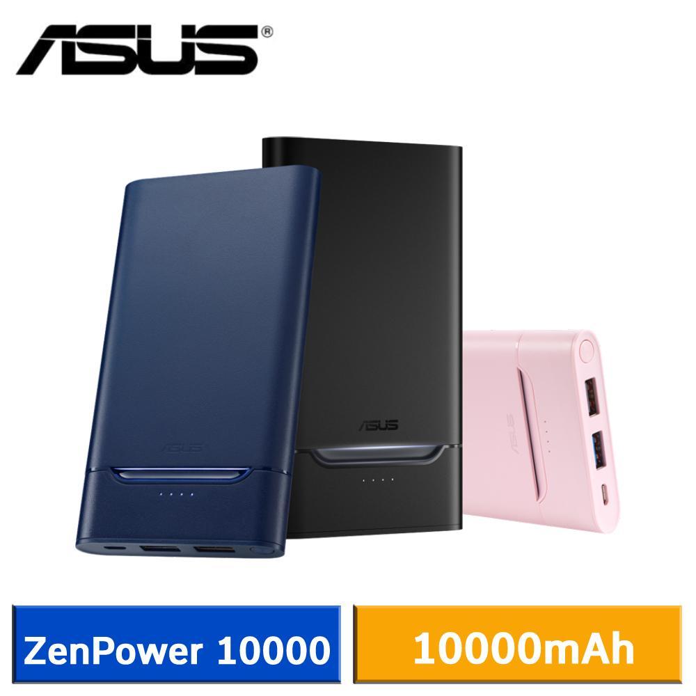 ASUS ZenPower 10000 Quick Charge 3.0 智慧快充10000mAh行動電源 18W快速充電 輕薄高效