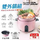 【CookPower鍋寶】萬用316分離式電鍋-11人份-茶花粉 EO-ER1152P1Y02Z