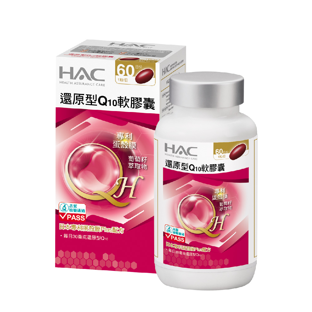 永信HAC 還原型Q10軟膠囊(60粒/瓶)-日本專利蛋殼膜PLUS配方