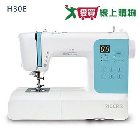 日本RICCAR立家 電腦縫紉機 H30E