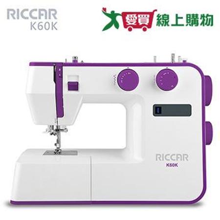 日本RICCAR立家 機械式縫紉機 K60K