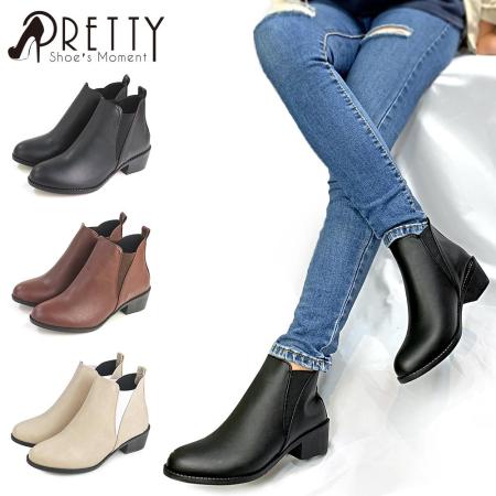 Pretty 
素面卻爾西低跟短靴