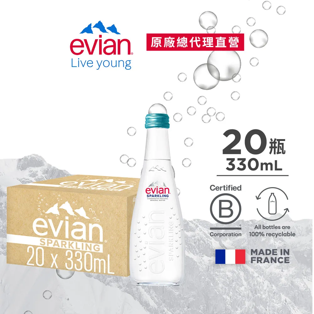 【evian依雲】氣泡礦泉水 330ml 20入 玻璃瓶 