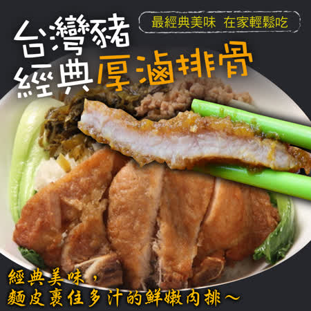 豪鮮 
厚滷豬大排15片
