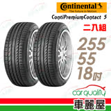 【德國馬牌】ContiSportContact 5 SSR CSC5SSR 失壓續跑輪胎_二入組_255/55/18