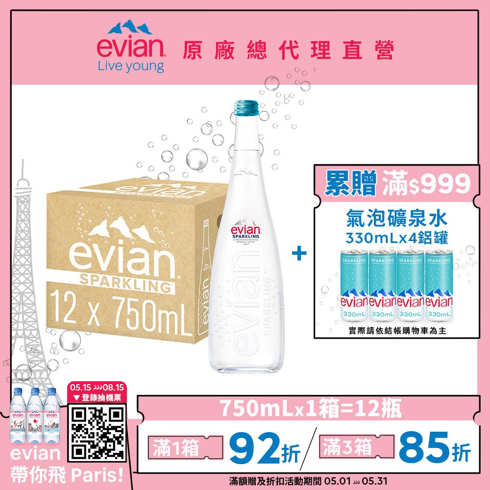 【evian依雲】氣泡天然礦泉水(750ml/12入/Glass)