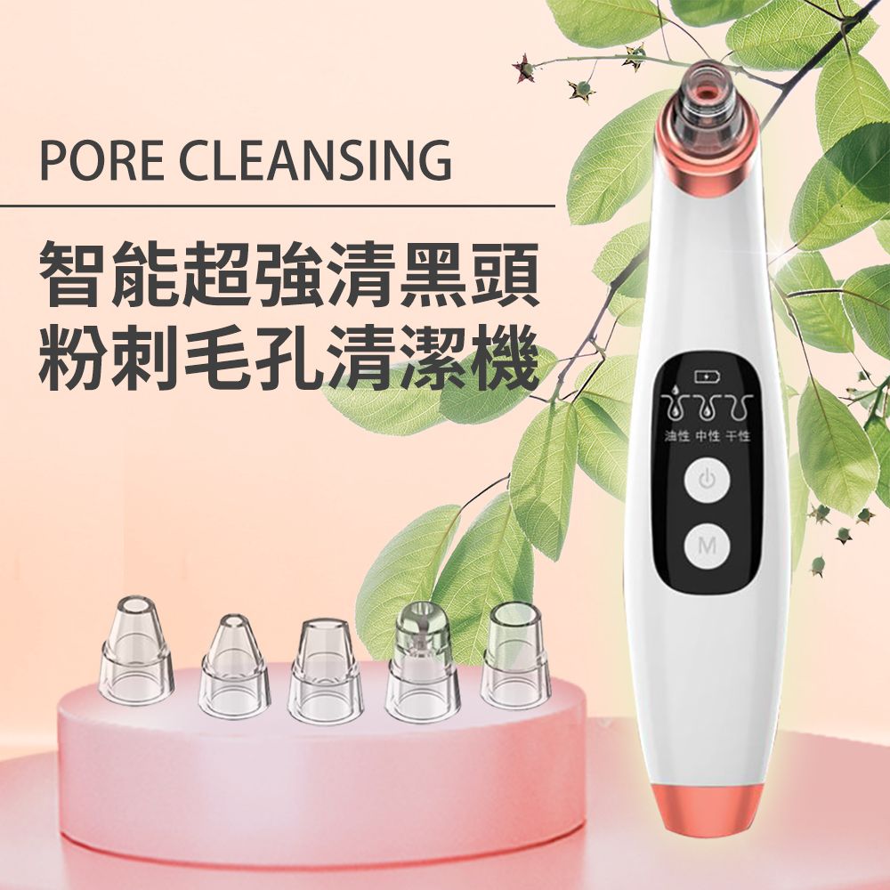 30倍可視化超強清黑頭粉刺清潔機