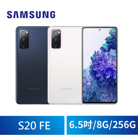 SAMSUNG Galaxy S20 FE 8G/256G 
