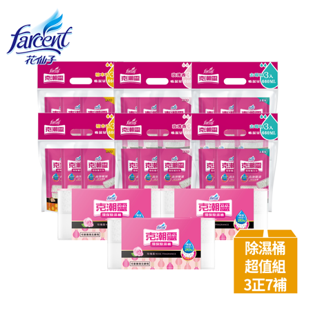 克潮靈 環保
除濕桶3正+7補