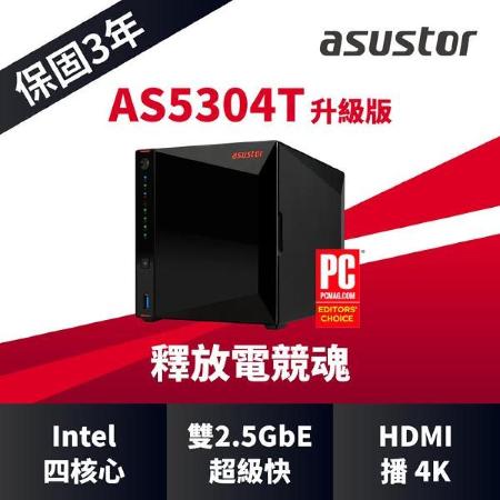 ASUSTOR 華芸 AS5304T 升級版 4Bay NAS 網路儲存伺服器