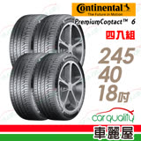 【德國馬牌】PremiumContact PC6 舒適操控輪胎 四入組 245/40/18