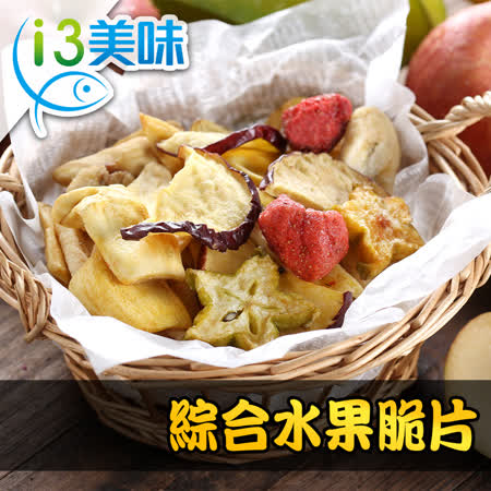 【愛上美味】
綜合水果脆片1包