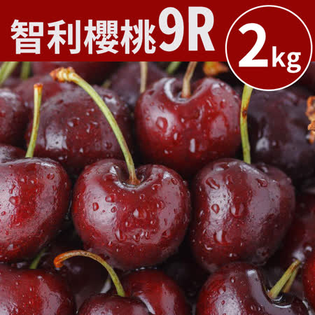 30mm
智利櫻桃2kg