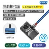 電動拖把頭 for dyson吸塵器 KA-DV811 適用V15 V7 V8 V10 V11