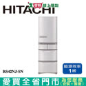 HITACHI日立407L五門超窄變頻冰箱RS42NJ-SN(預購)含配送+安裝