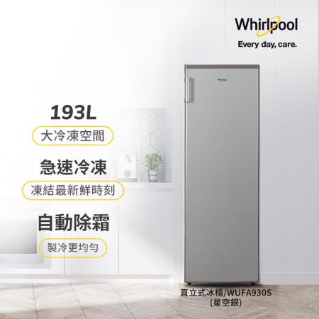 Whirlpool惠而浦 193公升 直立式冰櫃 WUFA930S 送基本安裝