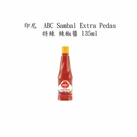 印尼abc Sambal Extra Pedas 特辣辣椒醬135ml Friday購物