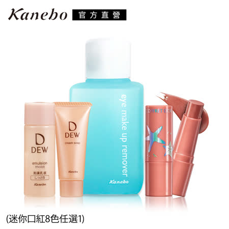 Kanebo 佳麗寶 COFFRET D'OR水漾輝映迷你口紅新春美肌組