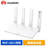 HUAWEI 華為 WiFi AX3 無線路由器 (WS7200)