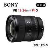 SONY FE 12-24mm F4 G (公司貨) SEL1224G