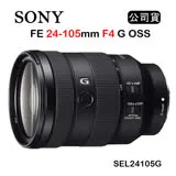 SONY FE 24-105mm F4 G OSS (公司貨) SEL24105G