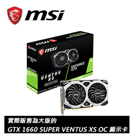 微星GTX1660 SUPER
VENTUS OC 顯示卡