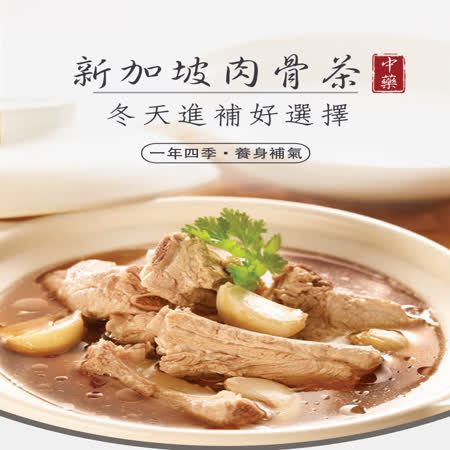 香氏小禮盒(肉骨茶藥膳5入+胡椒肉骨茶湯1入)