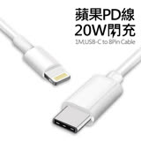 Apple Type-C To Lightning PD快充 20W傳輸充電線(1米) for iP12/11