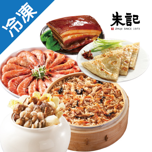 【預購】朱記牛來運轉
鴻運年菜組/套
