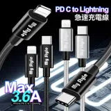 MyStyle SR耐彎折編織 usb-C to Lightning(iphone) PD急速快充線(120cm) 智慧AI晶片