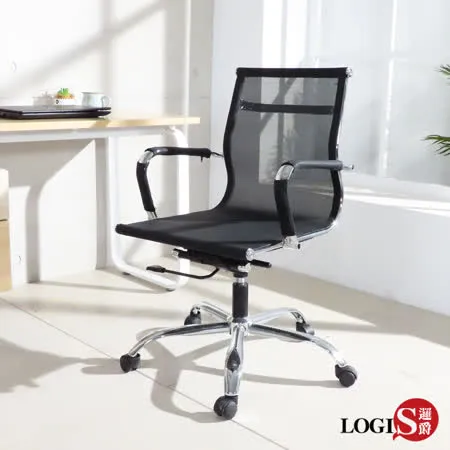 LOGIS 電腦椅 辦公椅 閱讀椅 職員椅 培訓椅 電腦網椅 接待椅 書桌椅