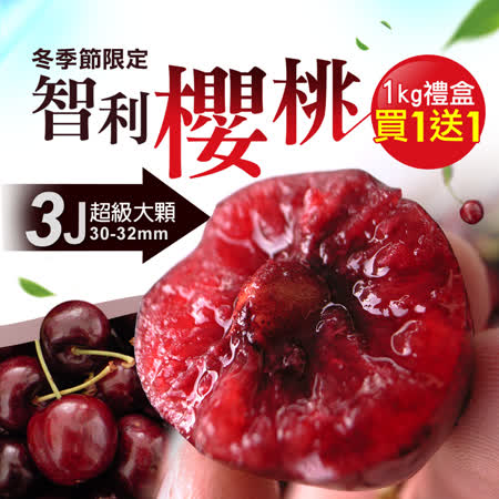 特大9ROW
智利櫻桃1kg禮盒