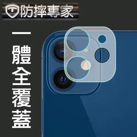 防摔專家 iPhone 12 min 全包覆鋼化玻璃 鏡頭保護貼