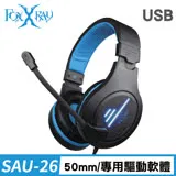 狐鐳FOXXRAY 流聲響狐USB電競耳機麥克風(FXR-SAU-26)