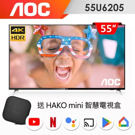 AOC 55吋4K HDR
聯網液晶顯示器+視訊盒
