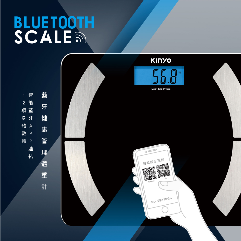 【KINYO】藍牙多功能健康管理體重計(DS-6590)