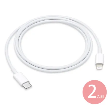 【2入組】APPLE適用 USB-C to Lightning 連接線 1M(適用iphone11 Pro Max系列)