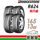 【普利司通】R624 貨車輪胎_四入組_165/80/13