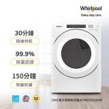 Whirlpool 惠而浦 15公斤 電力型滾筒乾衣機 8TWED5620HW(含基本安裝)