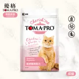 優格 TOMA-PRO 親親食譜 成貓 敏感腸胃配方 13.2LB (6KG) 無穀 低脂 貓飼料 貓糧