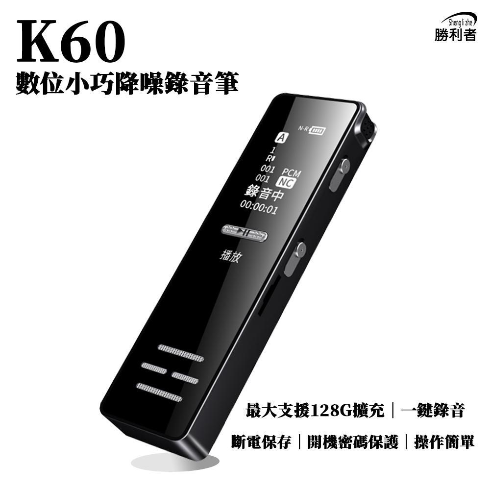K60降噪大容量擴充錄音筆