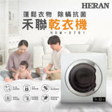 【HERAN 禾聯】7KG 乾衣機 HDM-0781(送基本安裝)