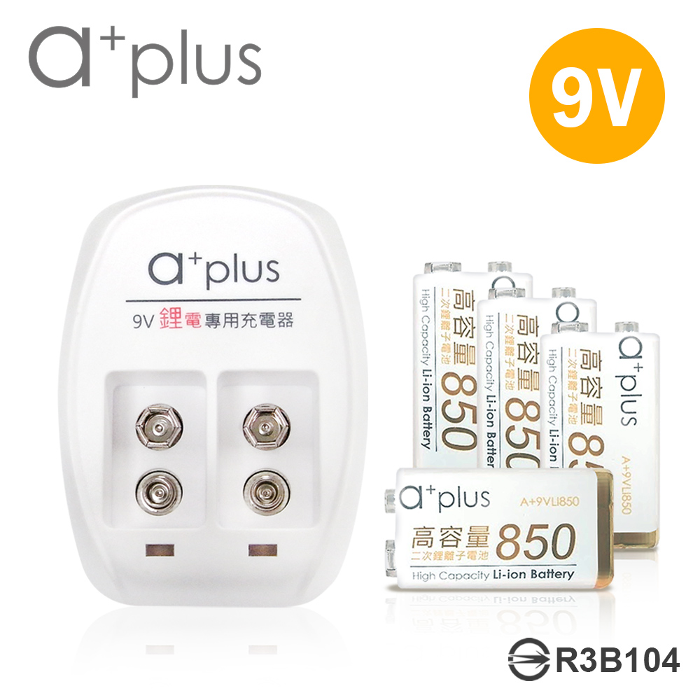 a+plus 高容量 9V鋰電充電組(附4顆電池)