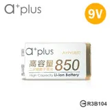 a+plus 高容量 9V鋰充電電池-1入